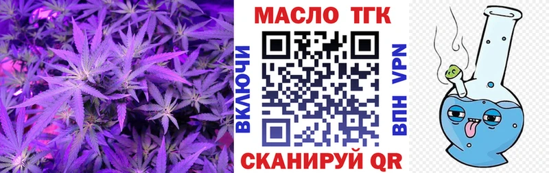 ТГК THC oil  Кропоткин 